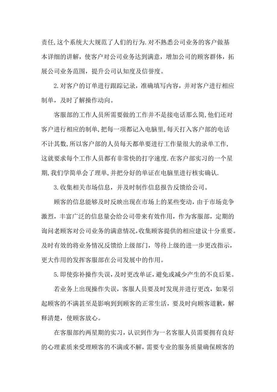 关于物流类实习报告模板汇编7篇_第4页