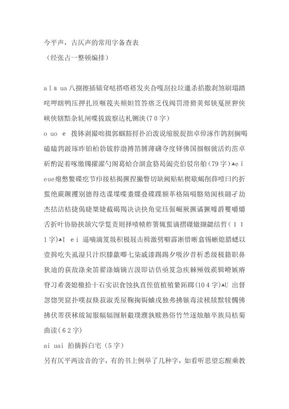 今平声-古仄声的常用字备查表_第1页