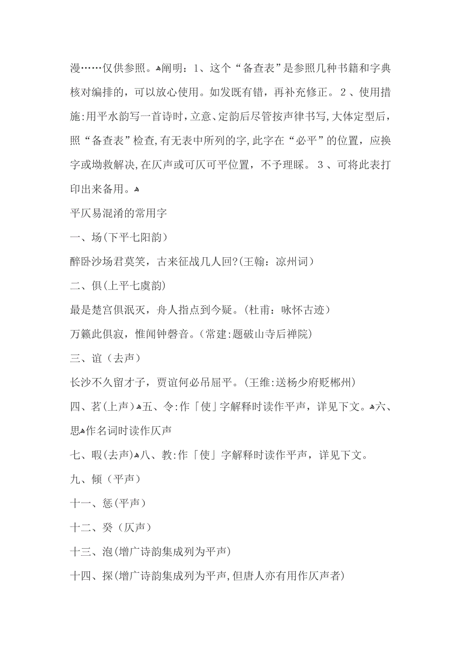 今平声-古仄声的常用字备查表_第2页