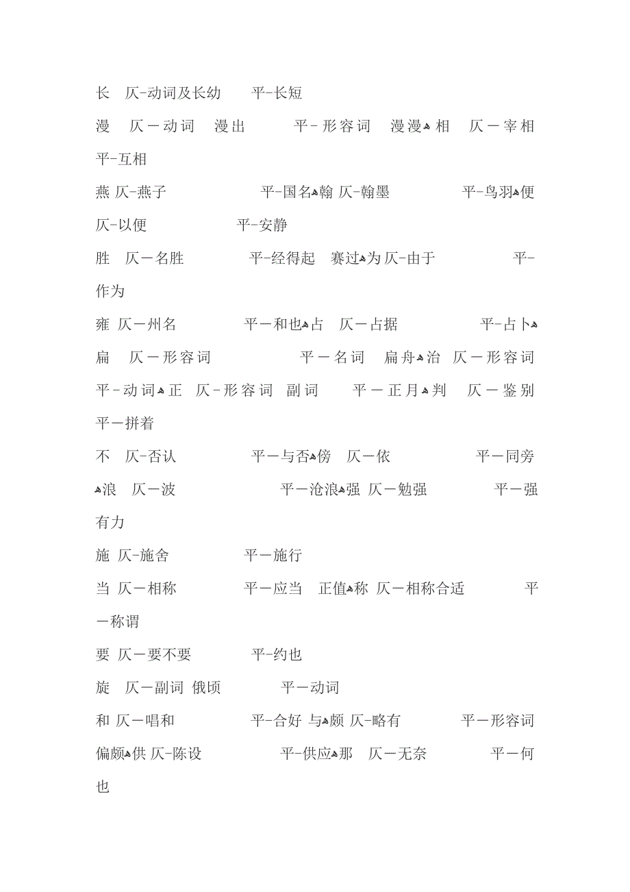 今平声-古仄声的常用字备查表_第4页