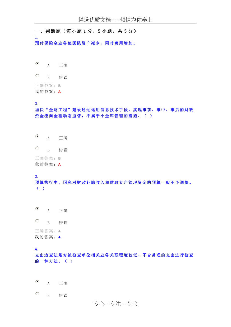 会计继续教育题库_第1页