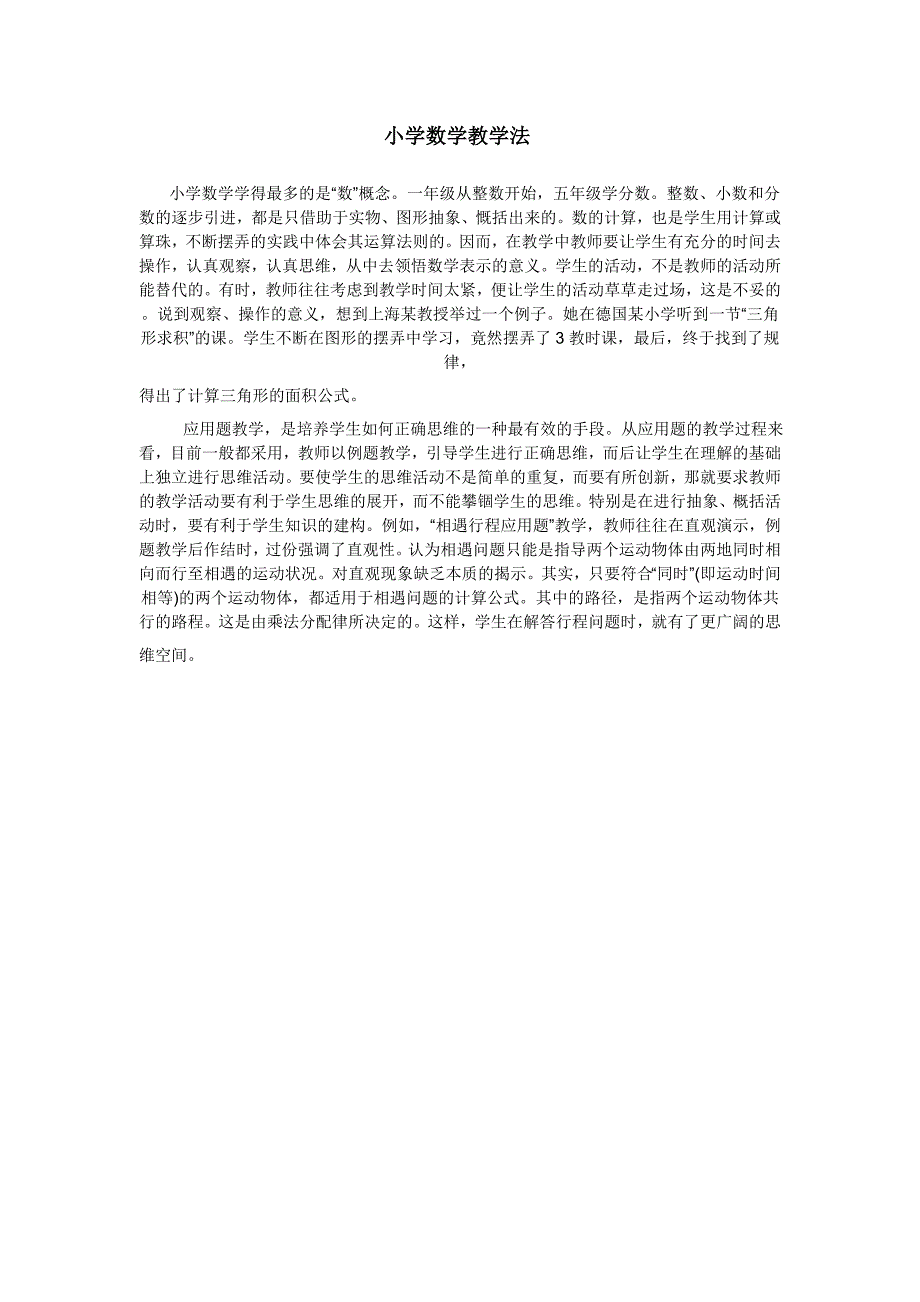 小学数学教学法_第1页