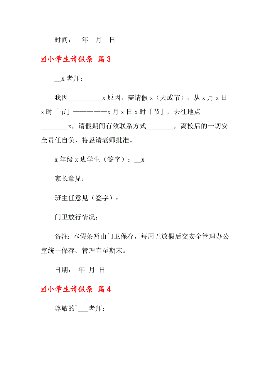 2022年关于小学生请假条集合6篇_第2页