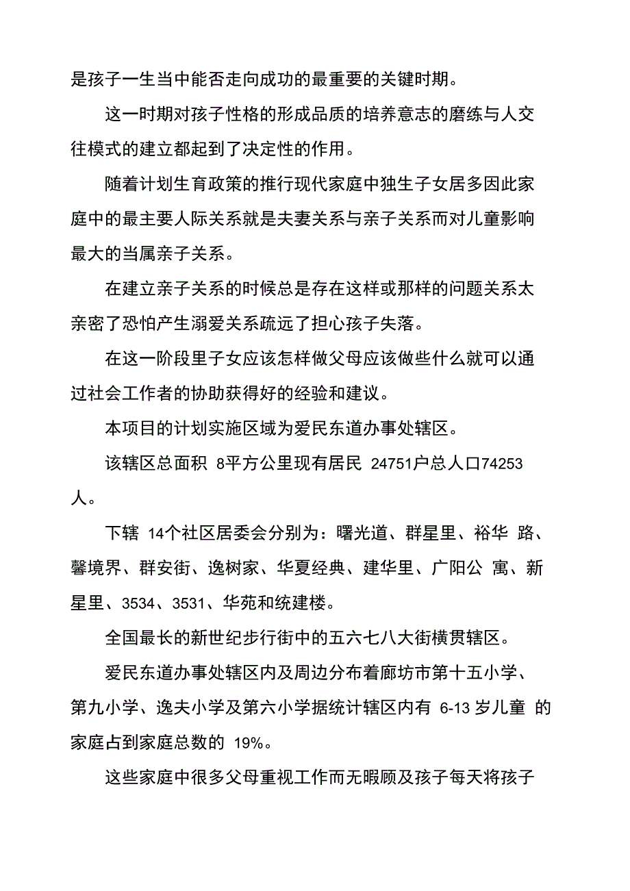 亲子教育项目计划书_第2页