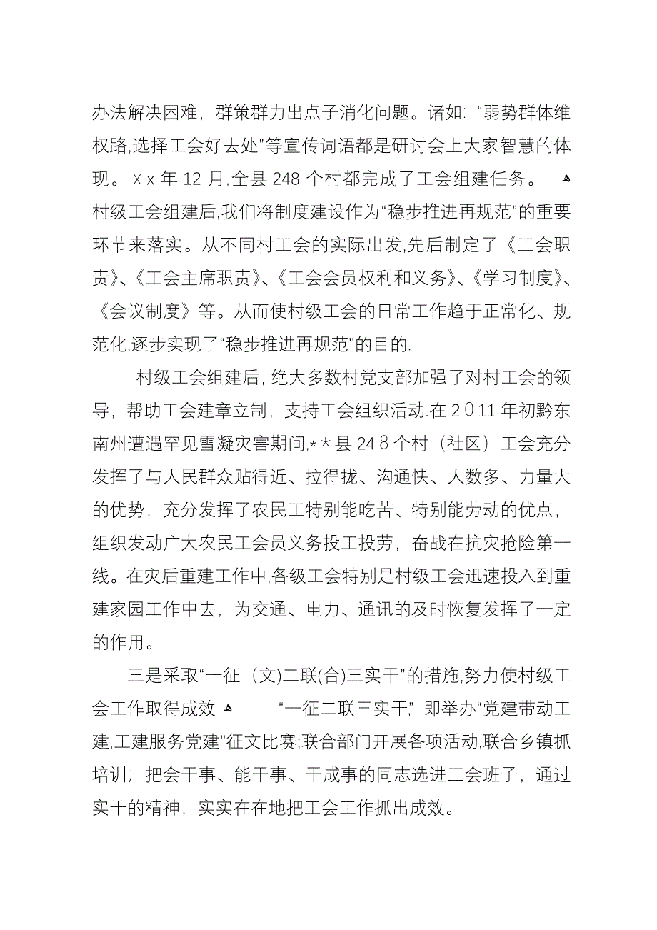 县总工会“党建带动工建工建服务党建”经验.docx_第4页