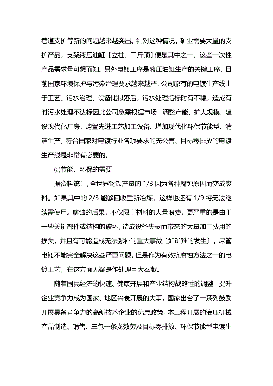 电镀生产线改造可行性研究报告_第3页