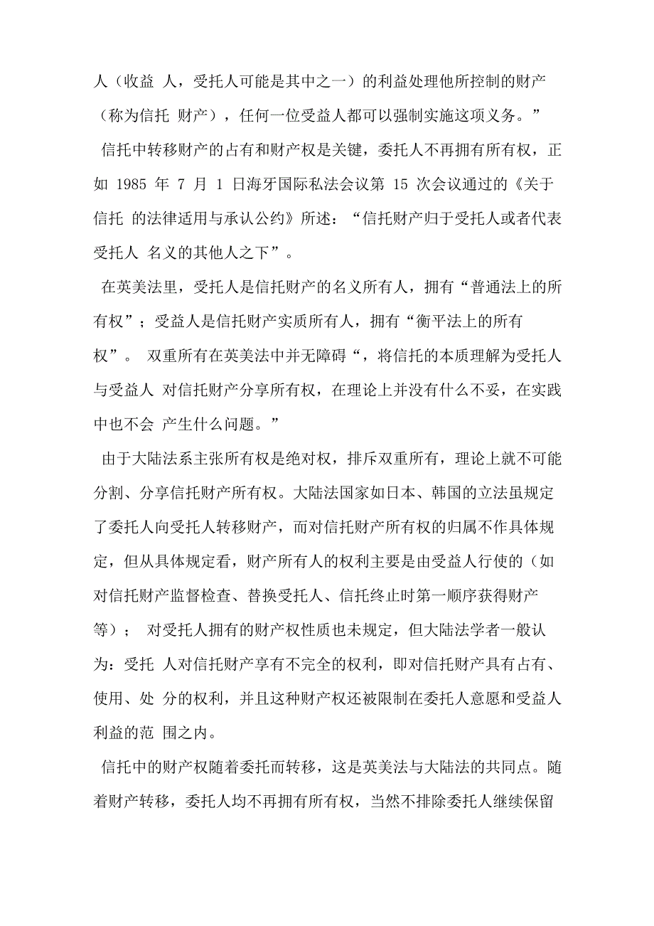 信托法的信用基础_第4页