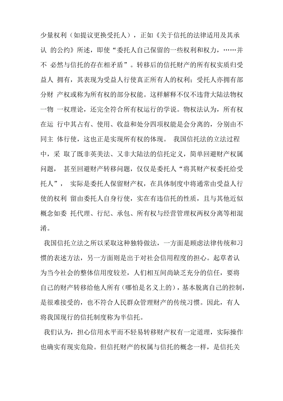 信托法的信用基础_第5页