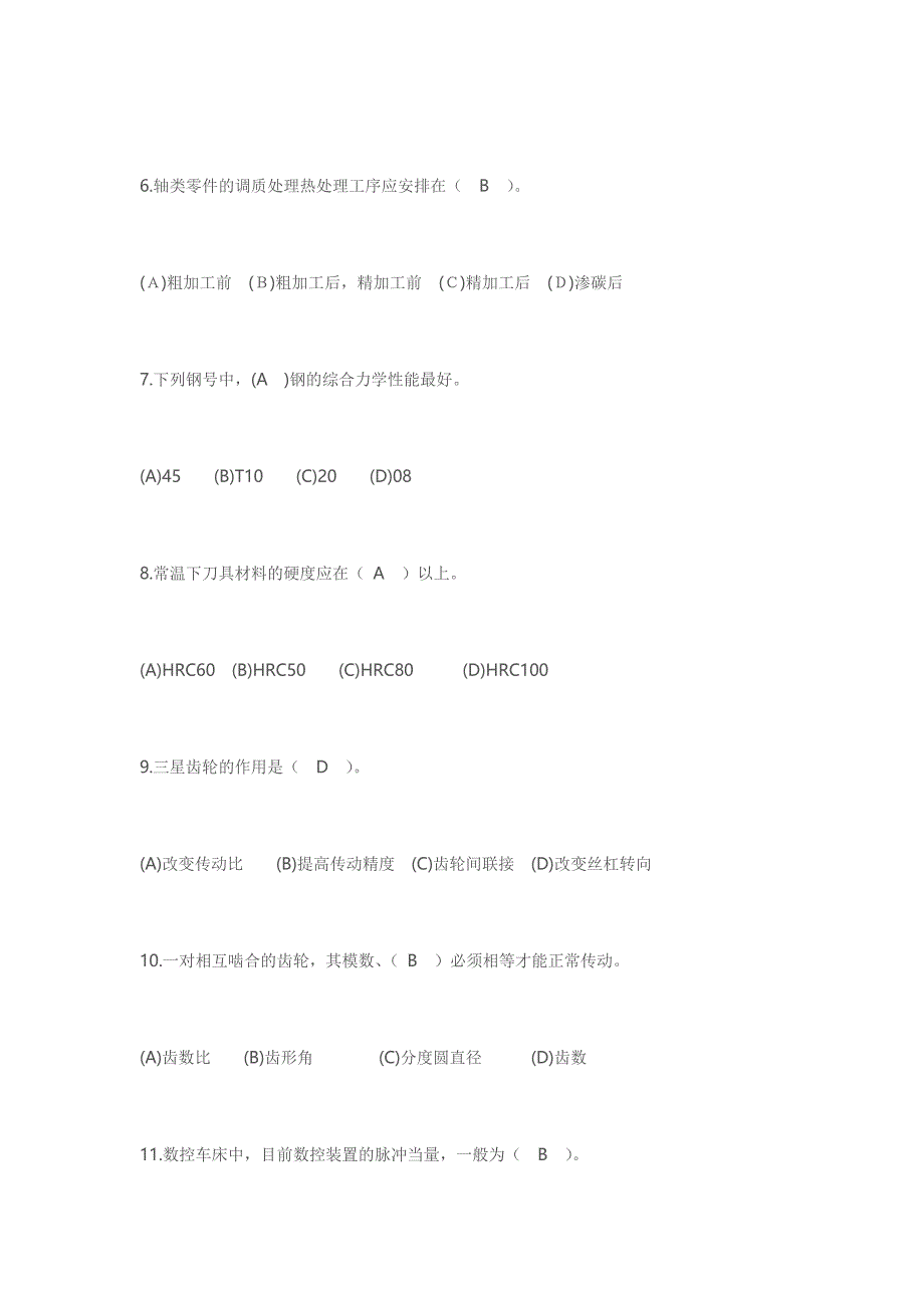 数控车工试题2.doc_第2页