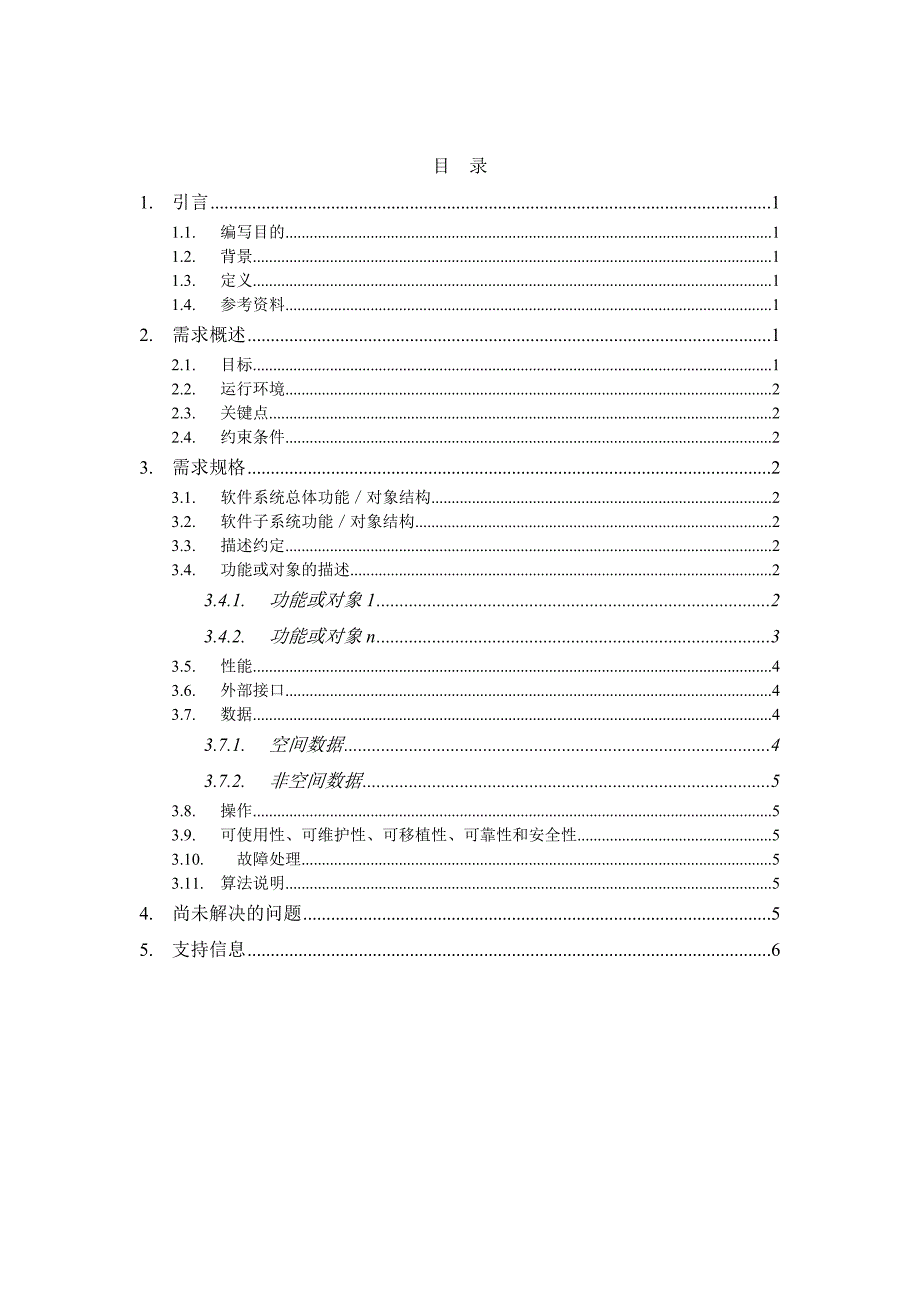 XXX系统需求规格说明书_第2页