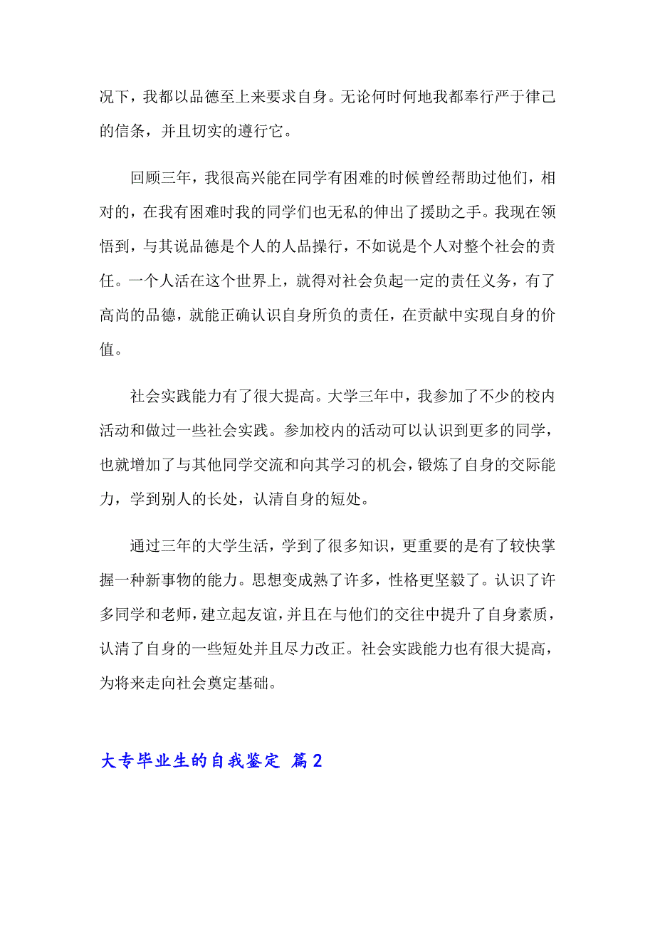 2023年大专毕业生的自我鉴定范文集合9篇_第2页