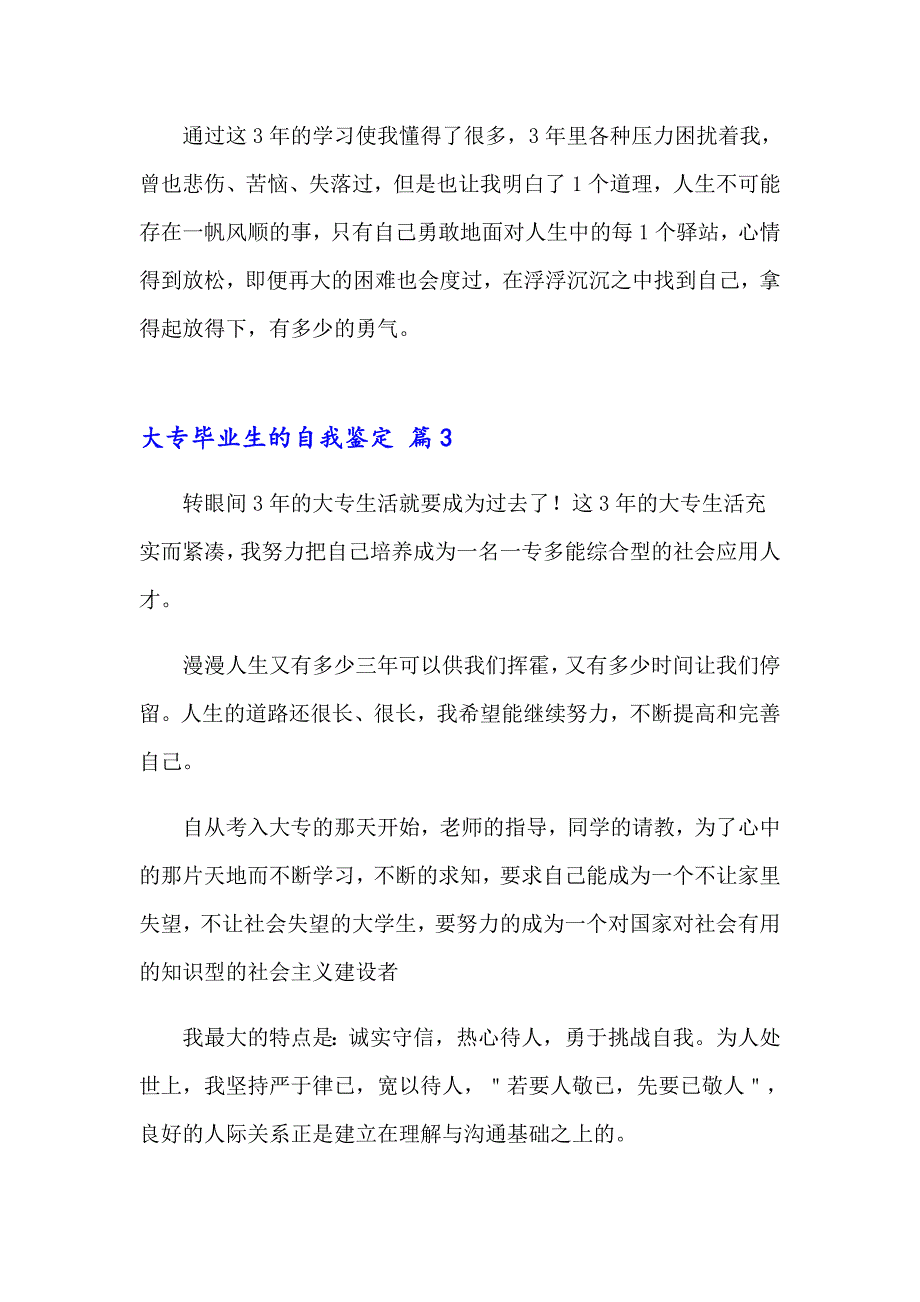 2023年大专毕业生的自我鉴定范文集合9篇_第4页