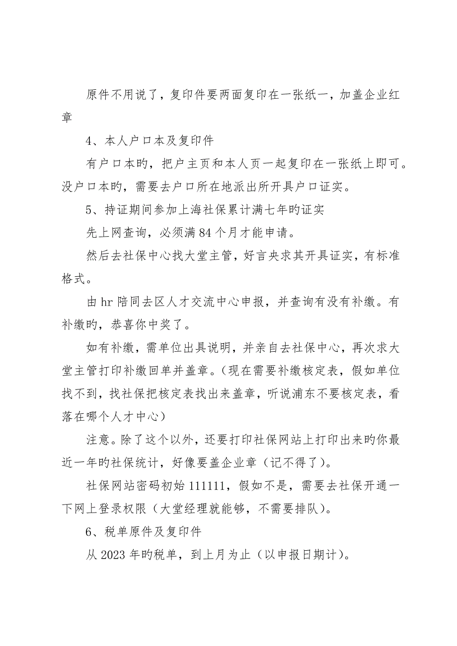 省七年居转户申办材料_第2页