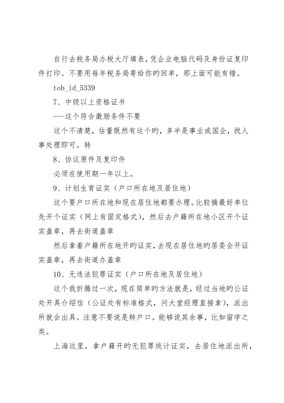 省七年居转户申办材料_第3页