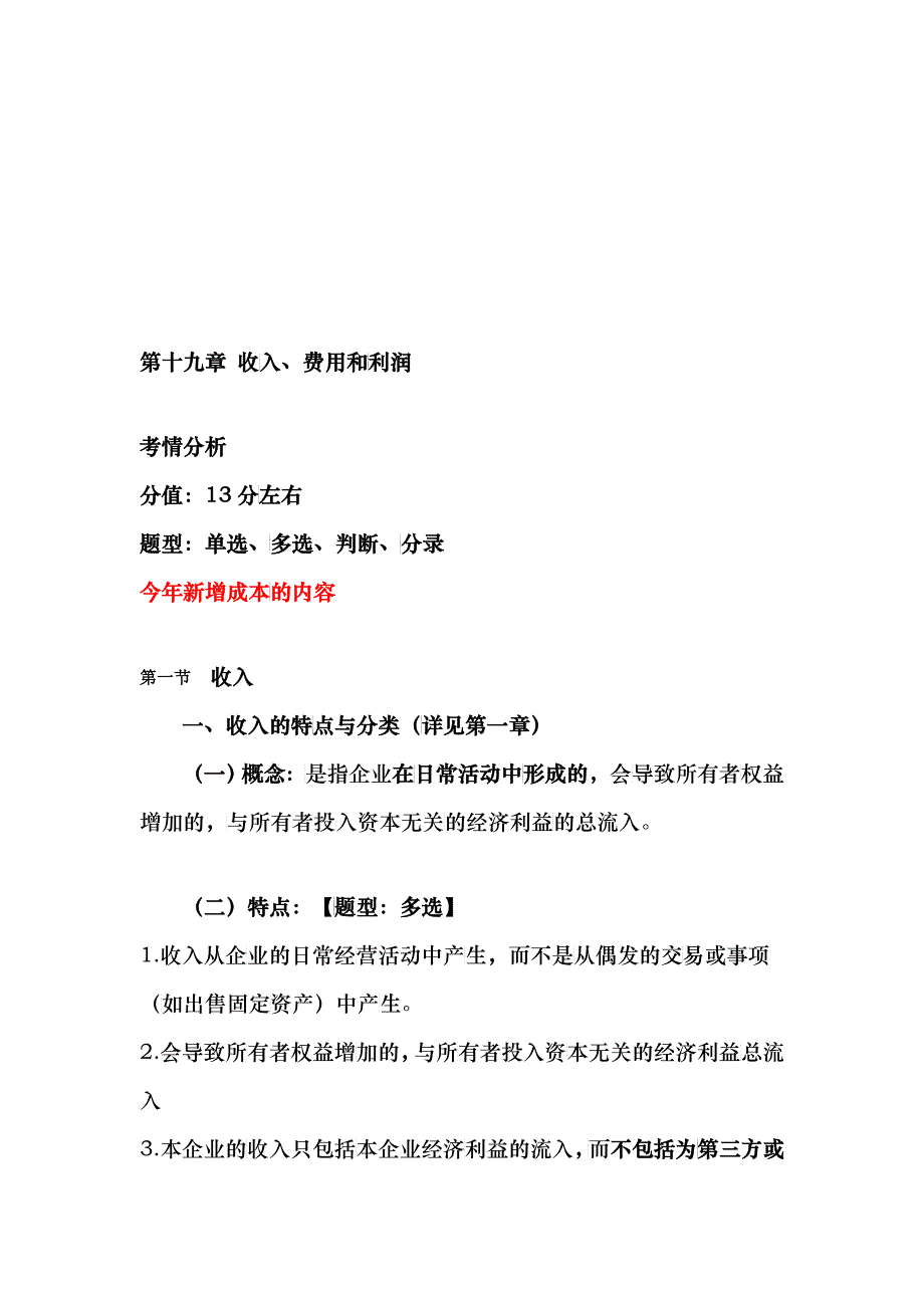 收入、费用与利润概述_第1页