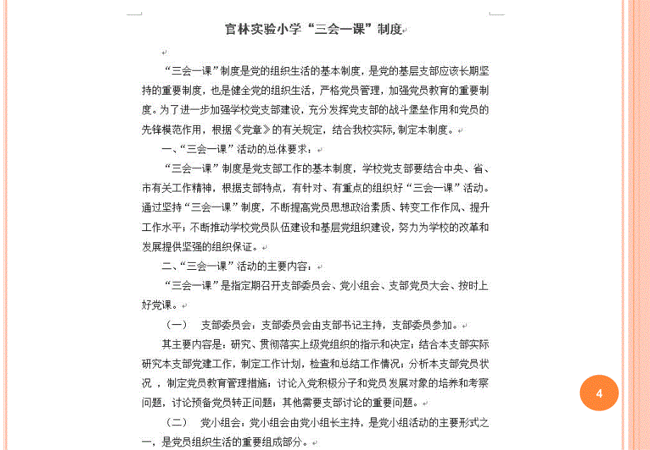 官林实验小学创建宜兴市文明校园汇报材料ppt课件.ppt_第4页