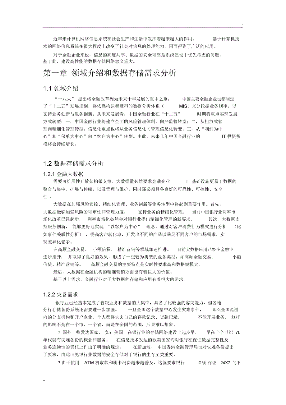 金融领域存储方案设计_第2页