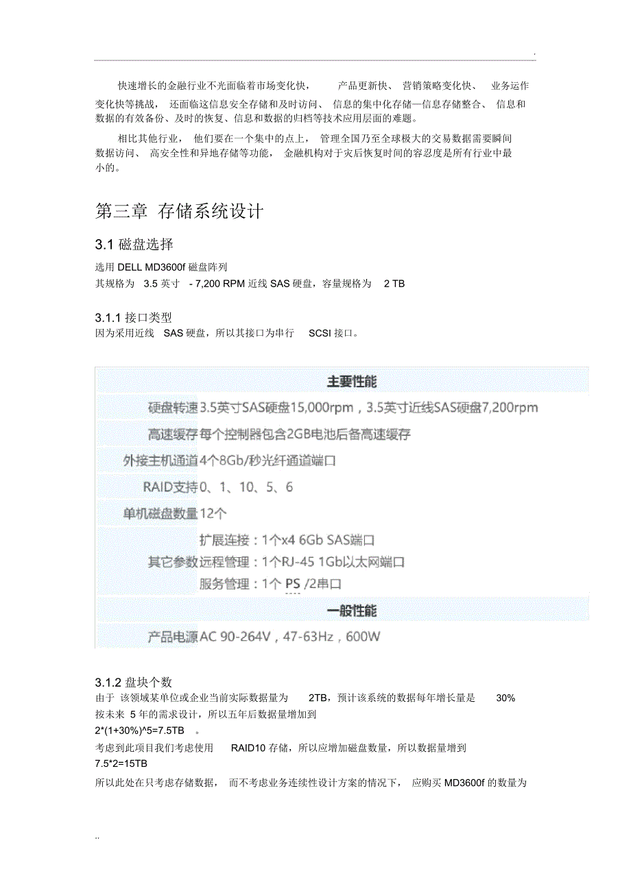 金融领域存储方案设计_第4页