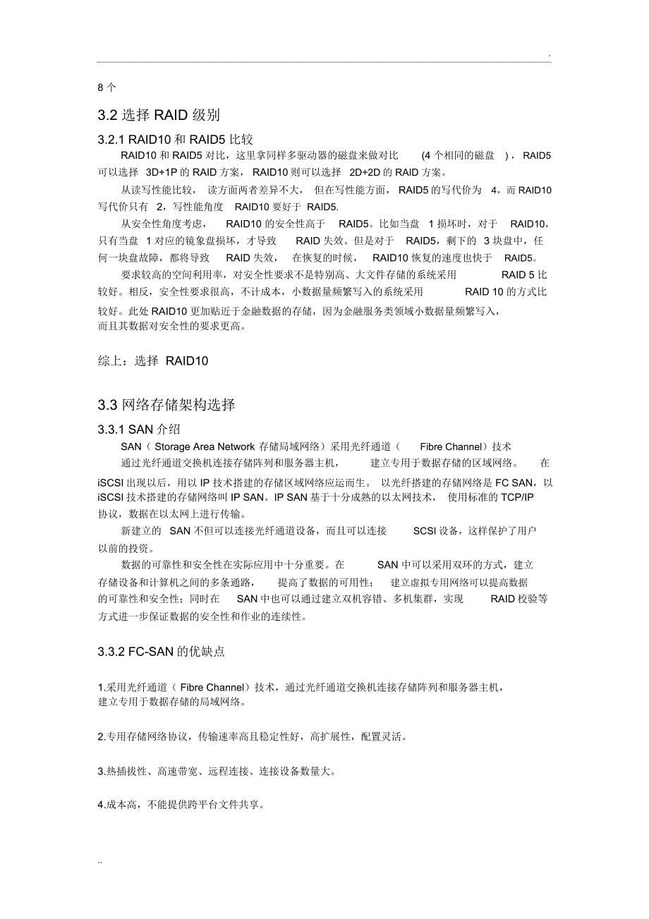 金融领域存储方案设计_第5页