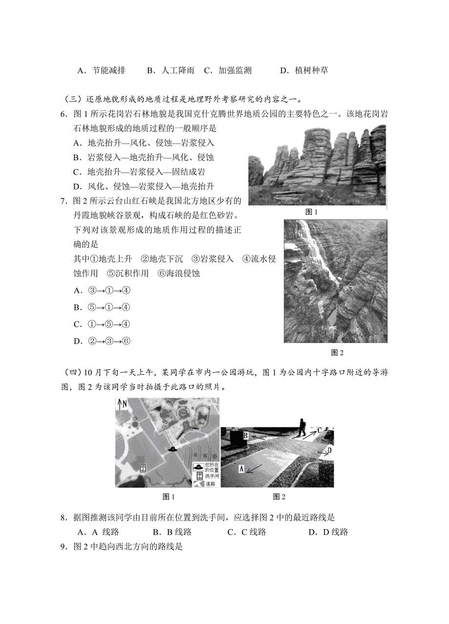 2014上海普陀区高考地理一模试题(附答案)_第2页