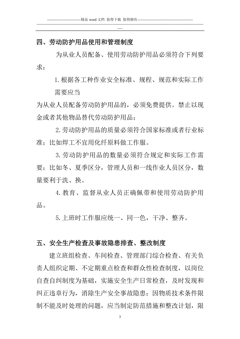 二类汽车维修企业安全生产职业健康制度_第3页