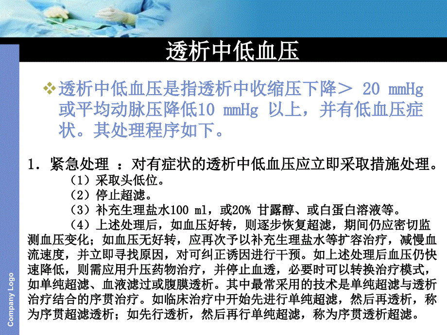 血透室常见并发症及意外情况应急预案.ppt_第3页