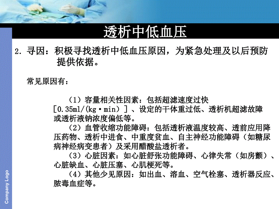 血透室常见并发症及意外情况应急预案.ppt_第4页