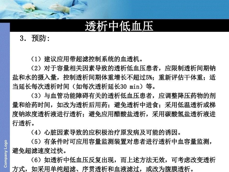 血透室常见并发症及意外情况应急预案.ppt_第5页