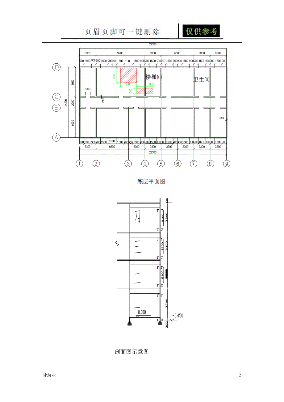 砌体结构课程设计实例[苍松文书]_第3页