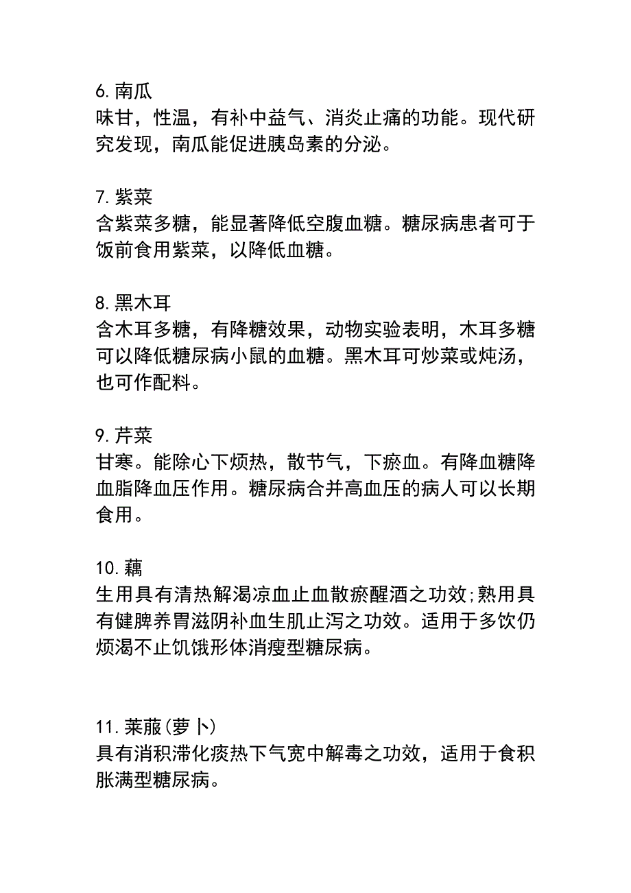 高血糖的饮食注意事项_第4页