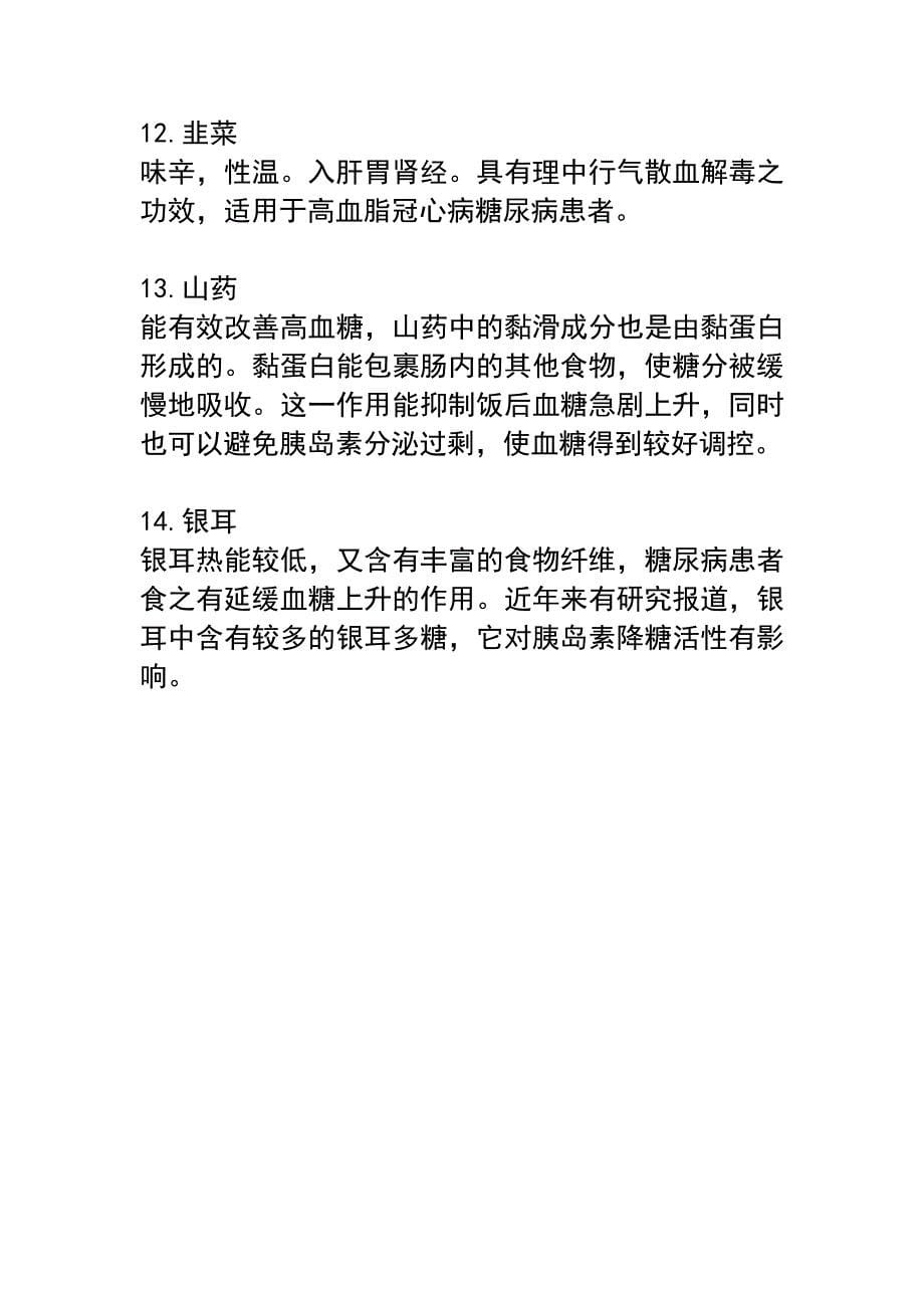 高血糖的饮食注意事项_第5页