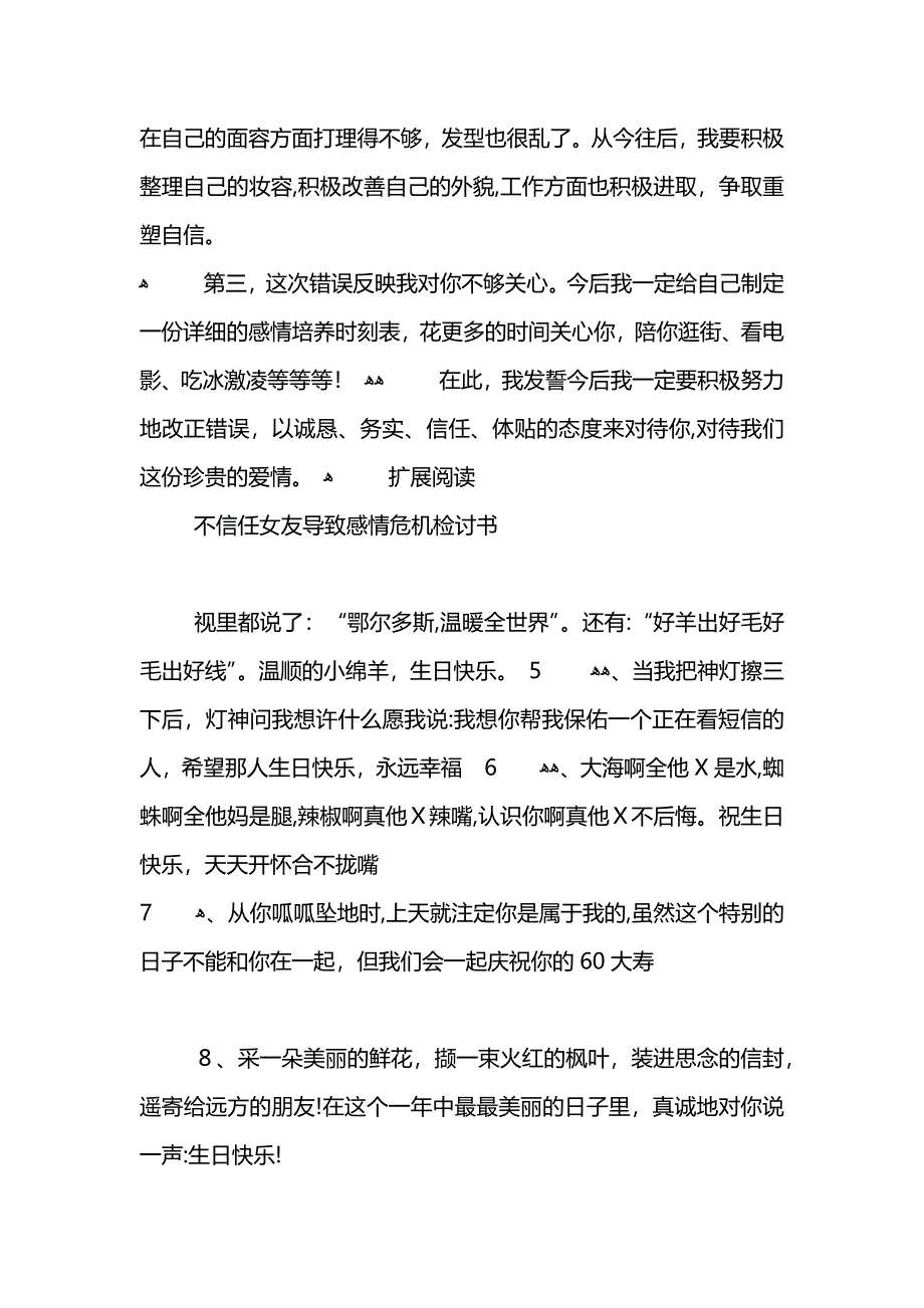 对女友不信任检讨书_第2页