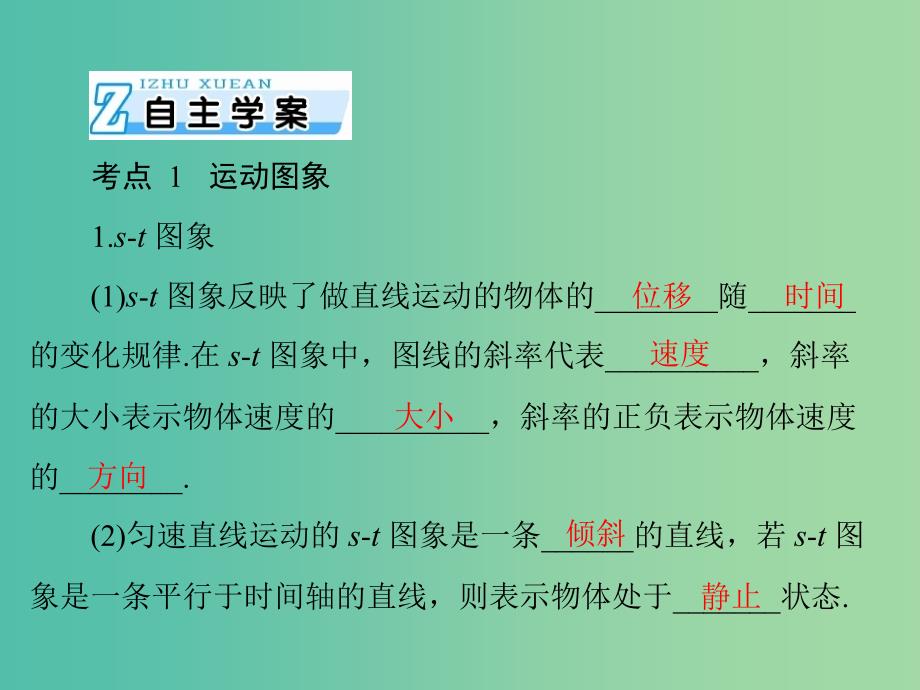 2019版高考物理一轮复习专题一运动的描述直线运动第4讲运动图象追及和相遇问题课件.ppt_第2页