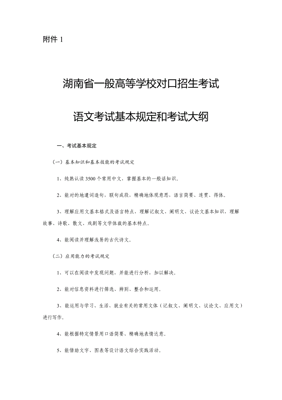 湖南对口高考语文考纲_第1页