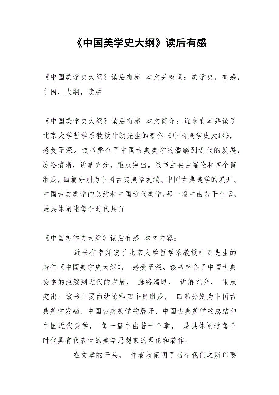 《中国美学史大纲》读后有感.docx_第1页