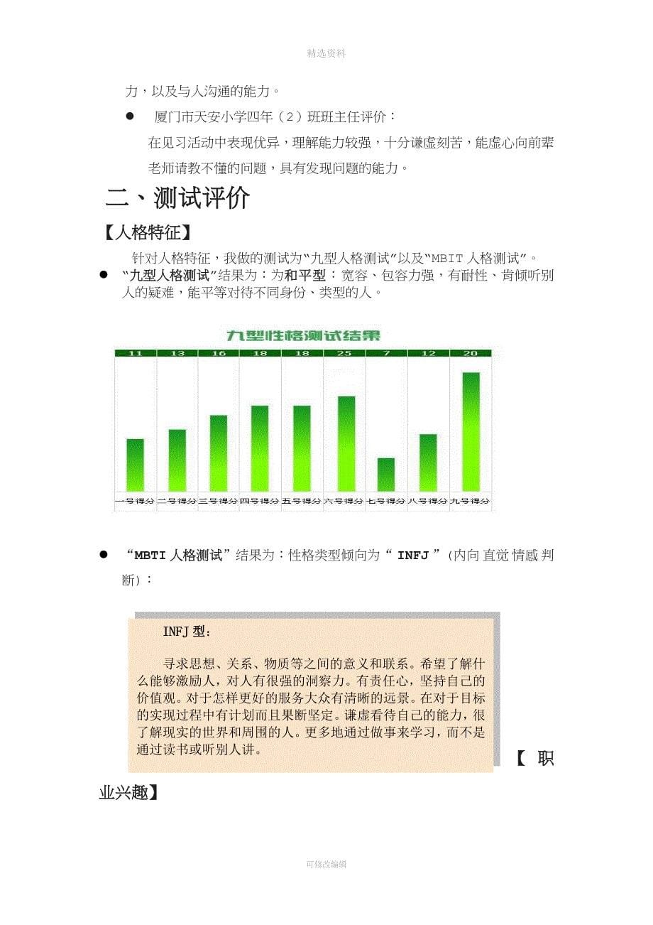 《职业生涯规划书》范文.doc_第5页