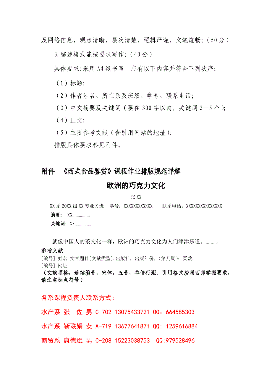 《西式食品鉴赏》课程作业-1011学年第一期.doc_第2页