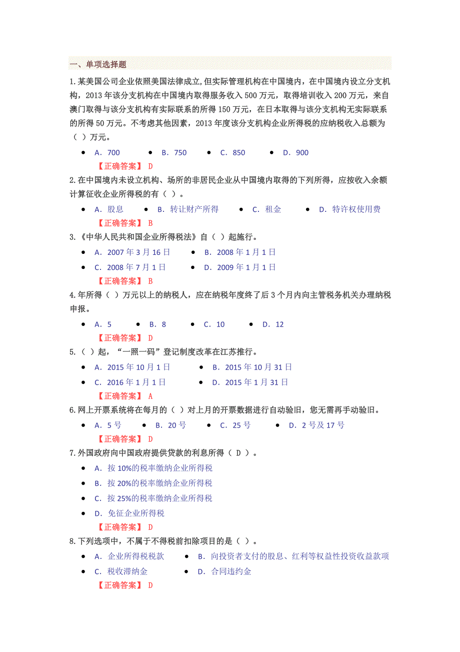 2016继续教育真题1.docx_第1页