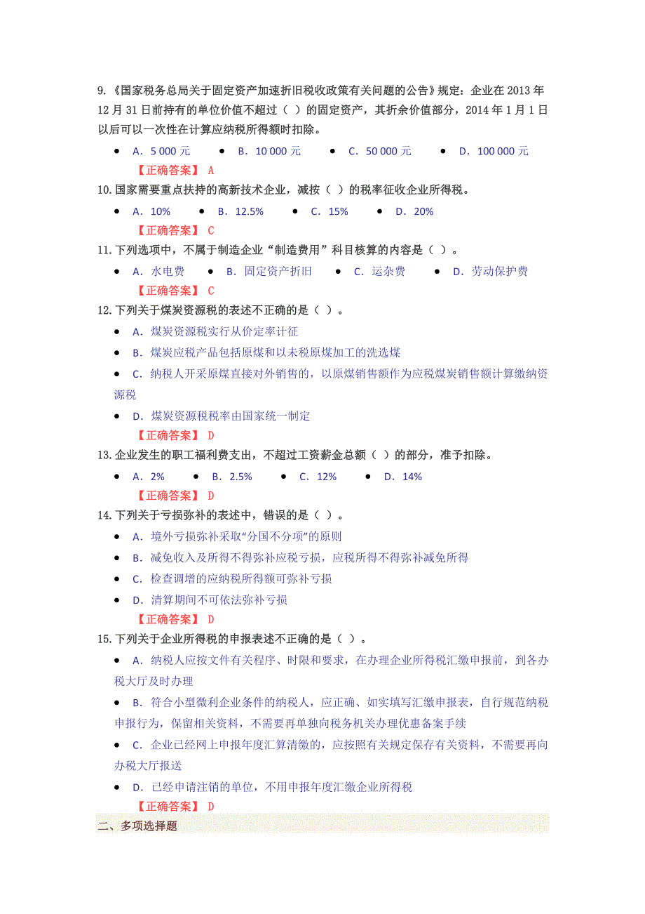 2016继续教育真题1.docx_第2页