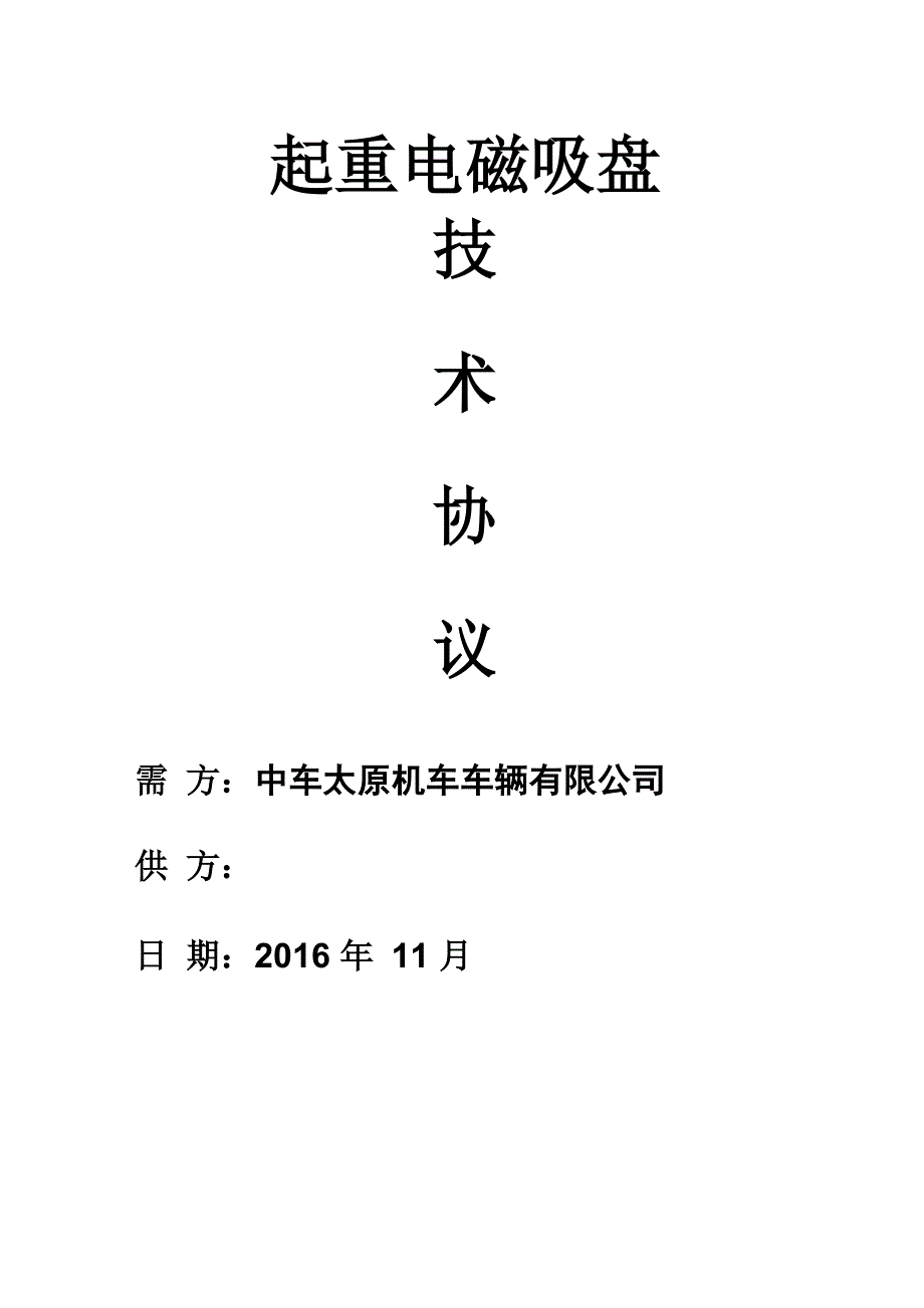 起重电磁吸盘_第1页