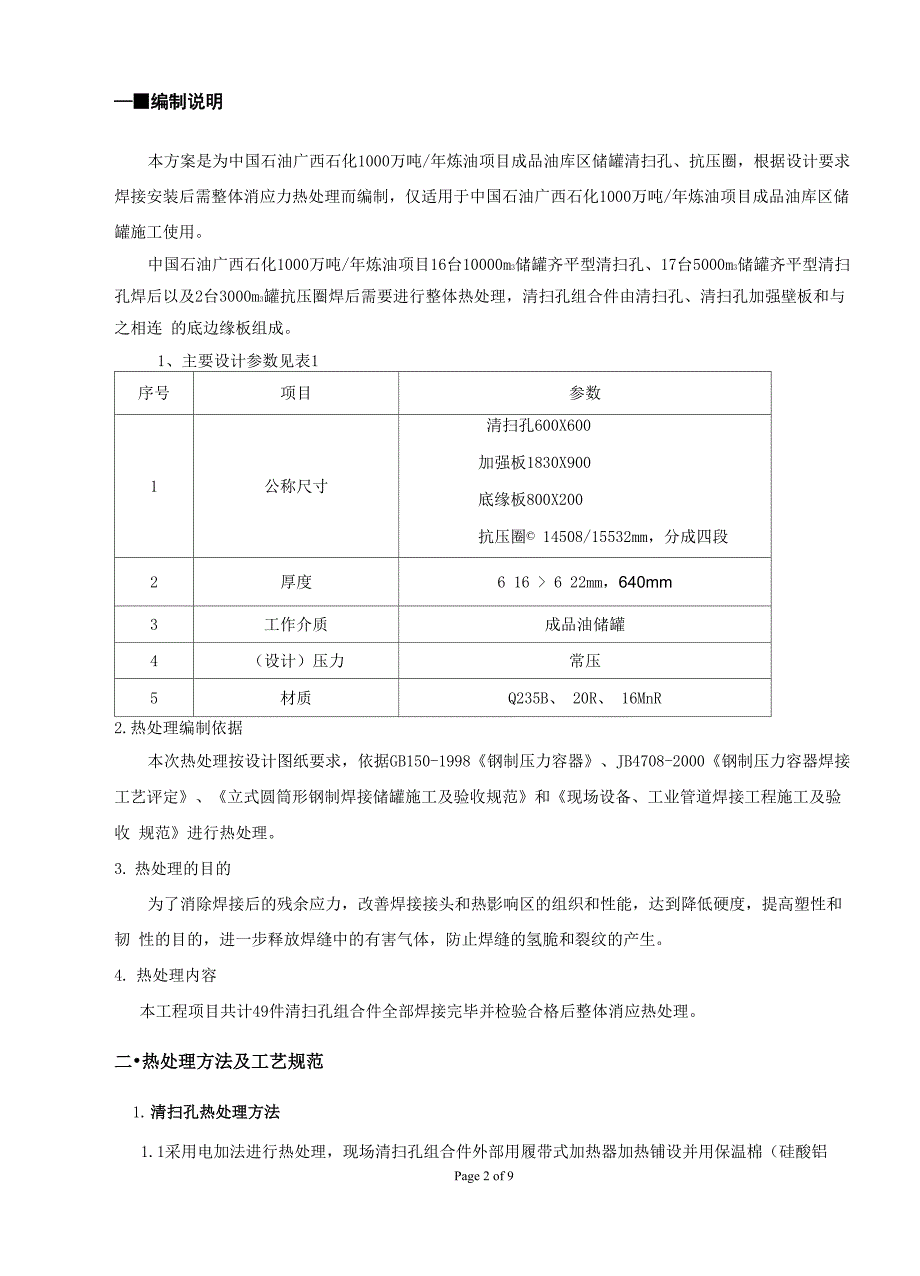 热处理方案_第2页