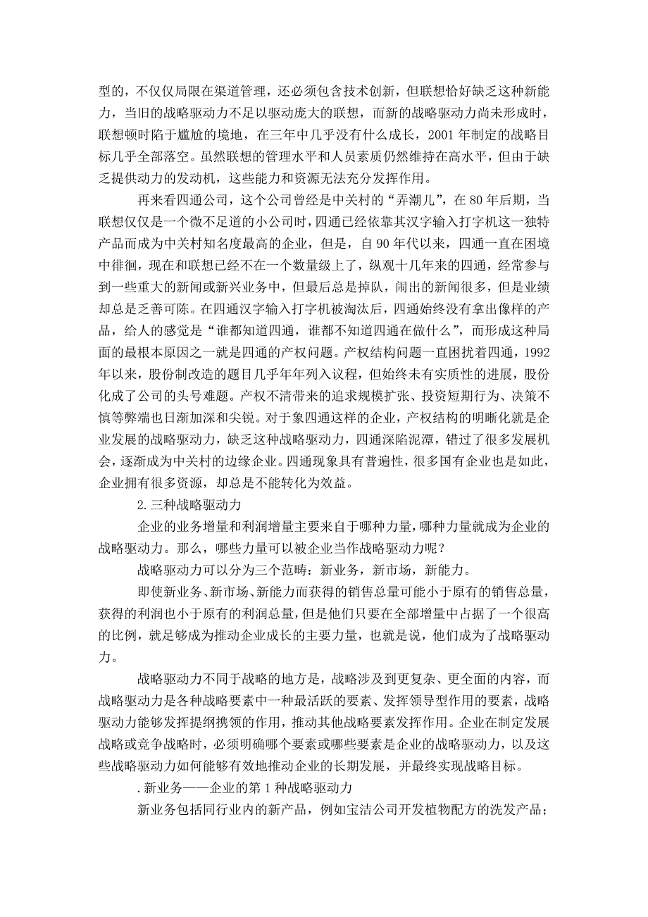 构建战略驱动力 打破企业成长的瓶颈_第2页