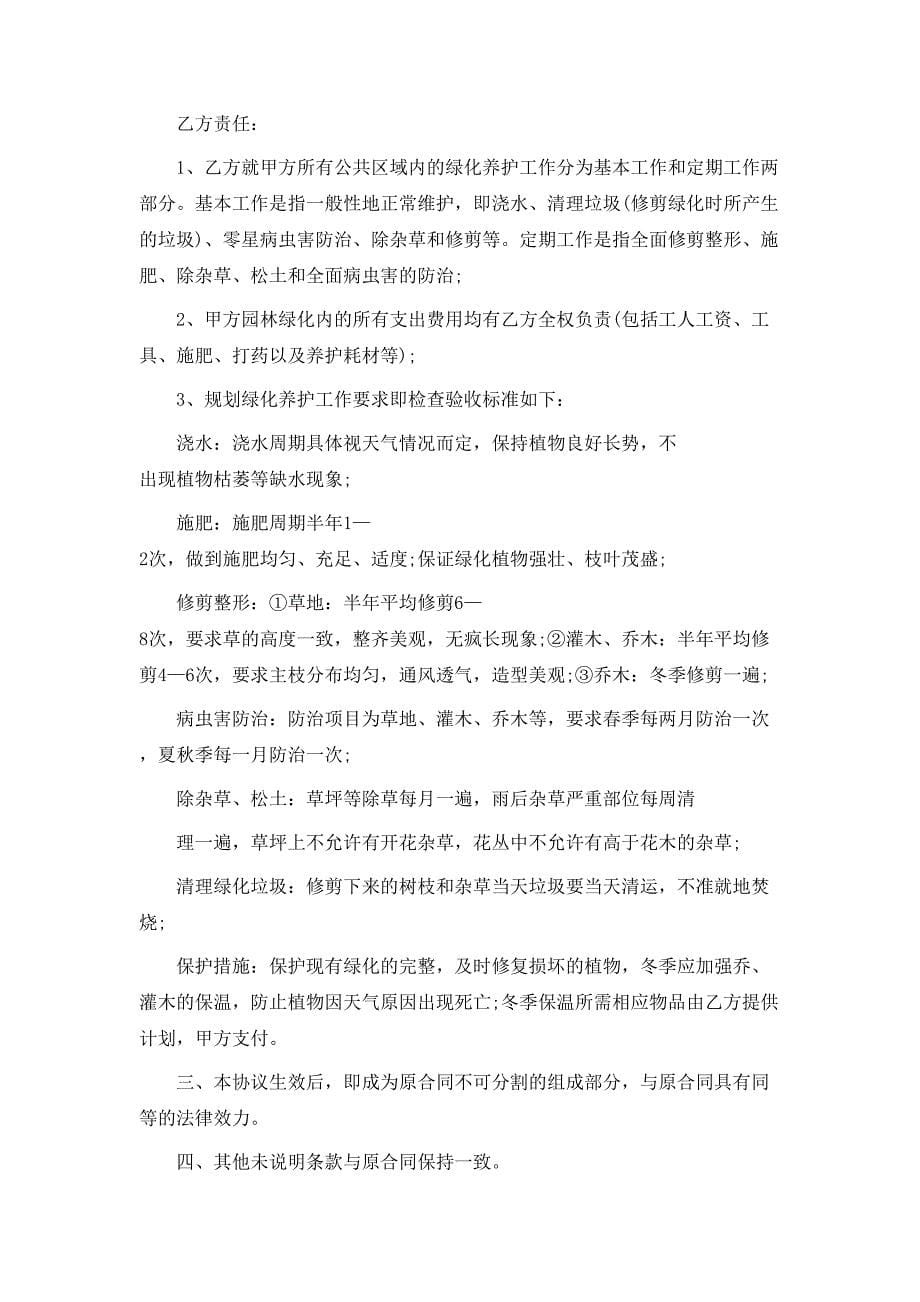 补充协议书5篇_第5页