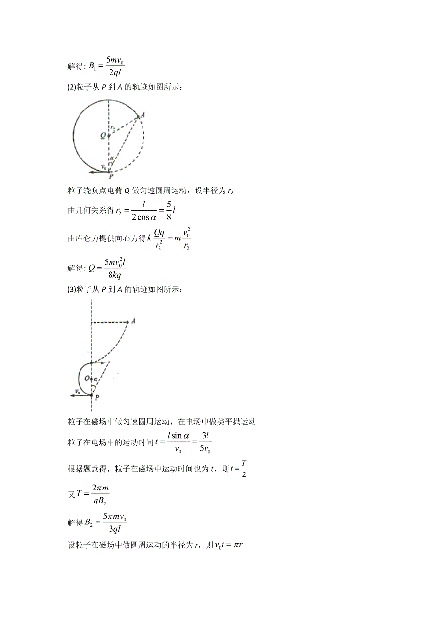 物理带电粒子在磁场中的运动专项习题及答案解析及解析(同名401)_第2页