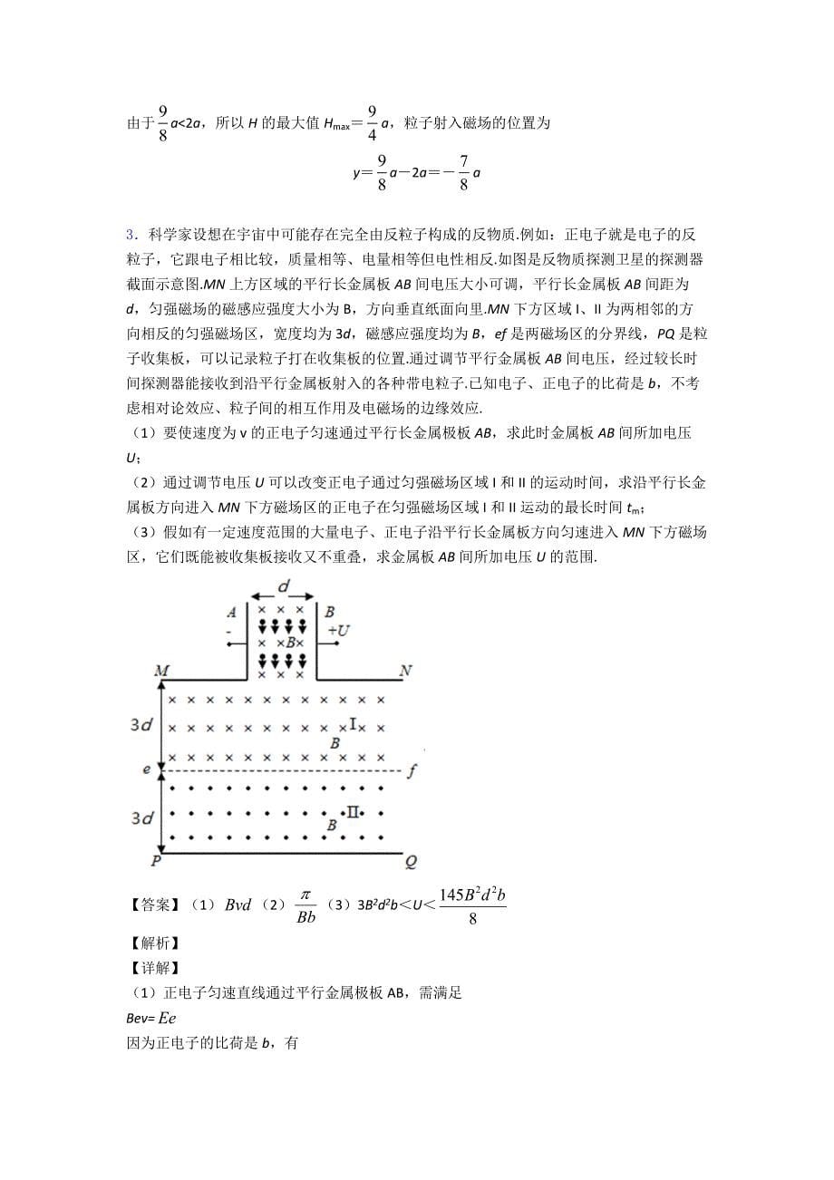 物理带电粒子在磁场中的运动专项习题及答案解析及解析(同名401)_第5页