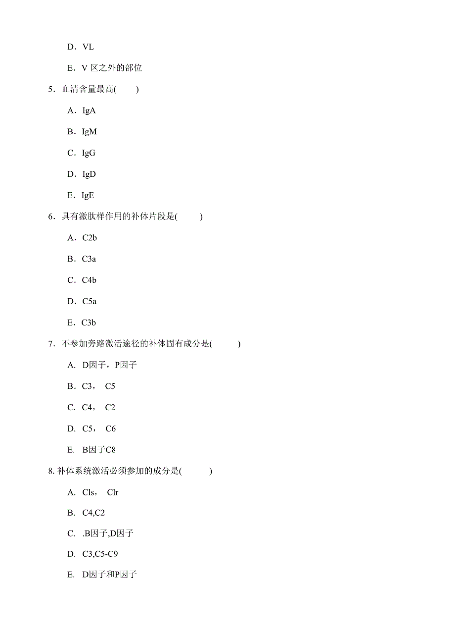 医学免疫学试题A_第2页