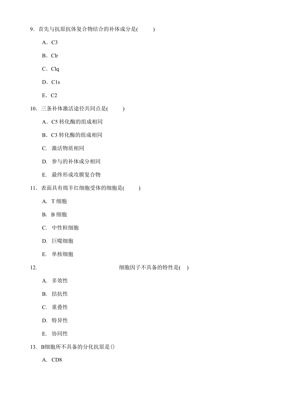 医学免疫学试题A_第3页