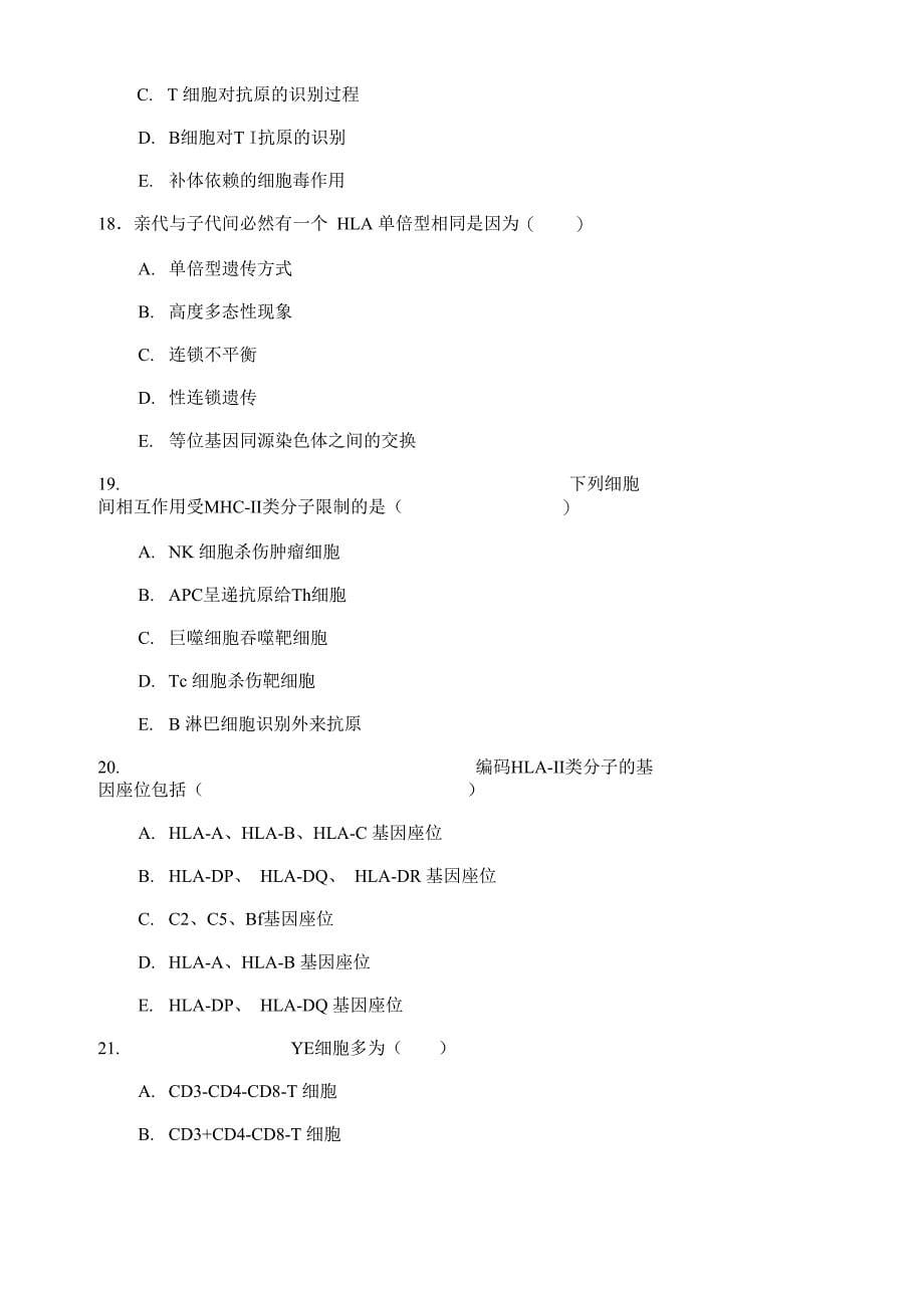 医学免疫学试题A_第5页