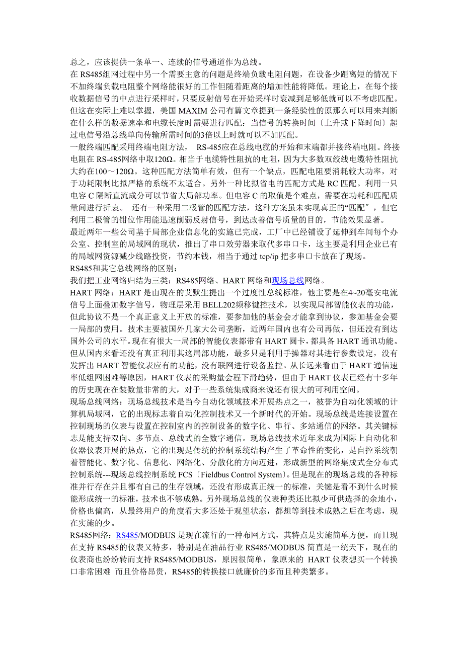 各类通讯协议及通讯方式详细介绍_第2页