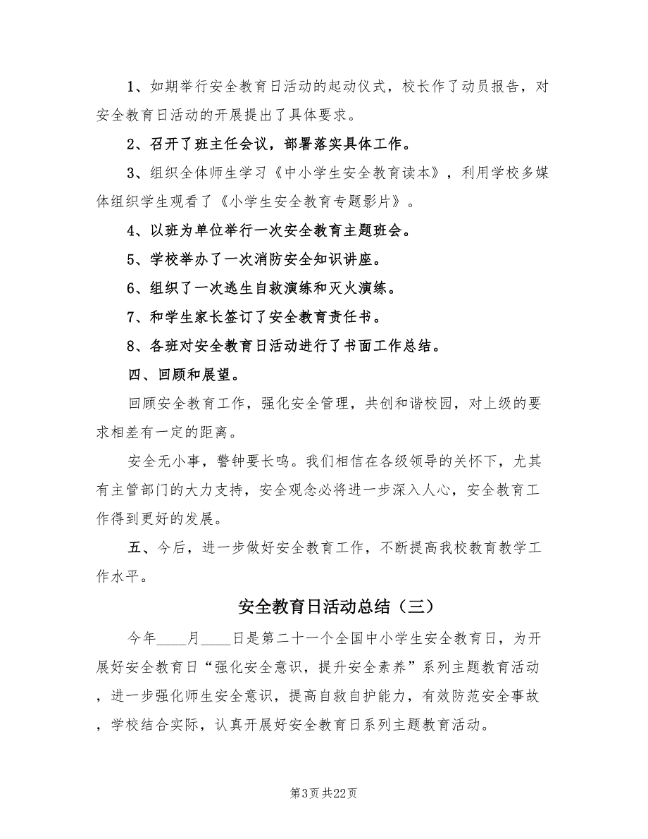 安全教育日活动总结（15篇）.doc_第3页